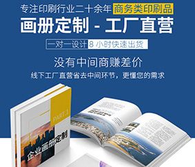 宣傳冊(cè)印刷定制|宣傳冊(cè)設(shè)計(jì)|宣