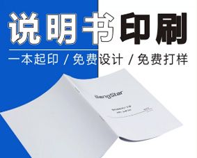 產(chǎn)品說(shuō)明書(shū)設(shè)計(jì)印刷價(jià)格