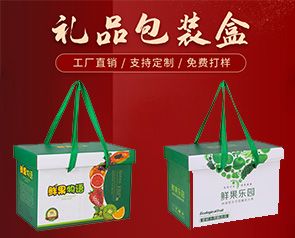 瓦楞包裝方盒禮盒,水果特產(chǎn)紙箱